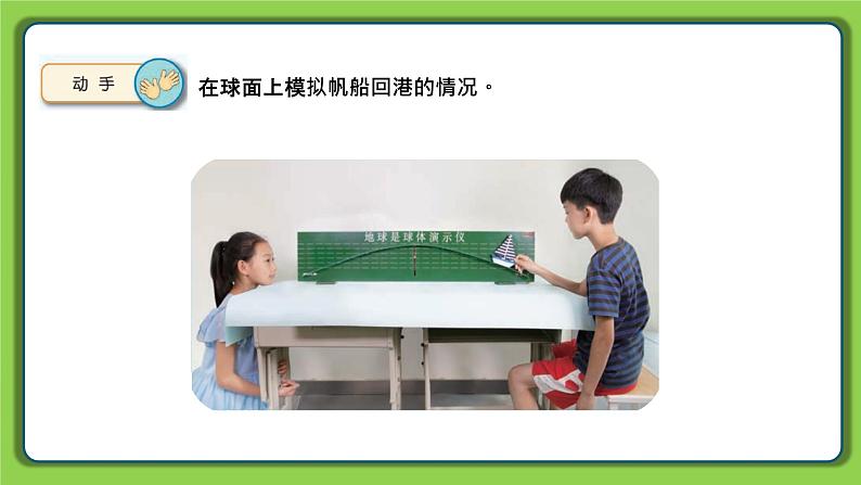 2.5 地球(课件)四年级下册科学 苏教版第6页