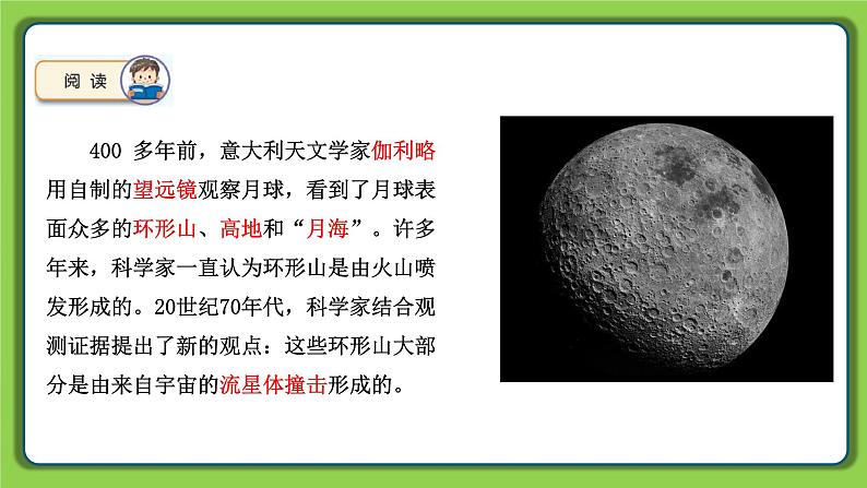 2.6 月球(课件)四年级下册科学 苏教版第2页