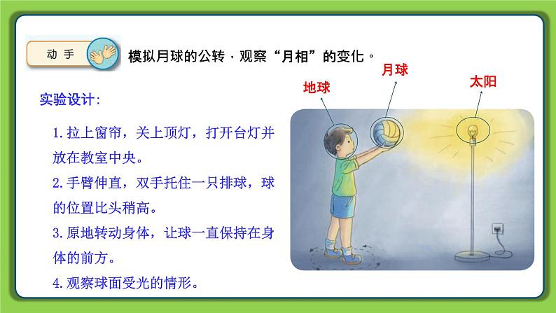 2.6 月球(课件)四年级下册科学 苏教版第6页