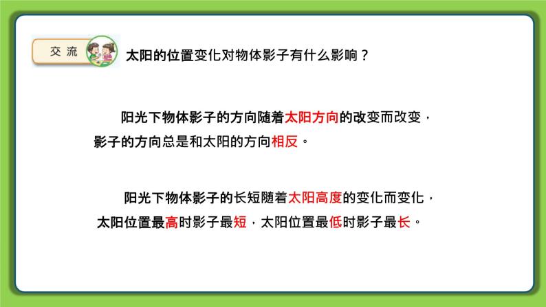 2.8 太阳钟（课件）四年级下册科学 苏教版05