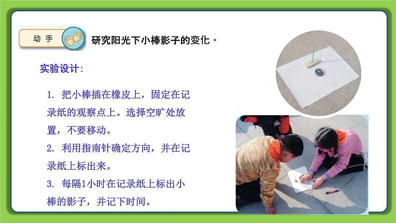 2.8 太阳钟(课件)四年级下册科学 苏教版第6页