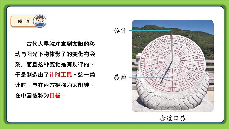 2.8 太阳钟(课件)四年级下册科学 苏教版第8页