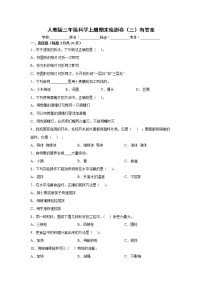 人教版三年级科学上册期末检测卷（三）有答案