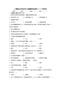 人教版五年级科学上册期末检测卷（一）有答案