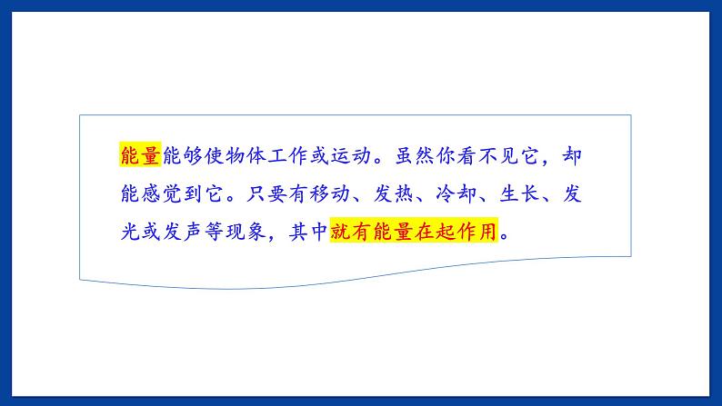 苏教版六年级下册科学 1.1 什么是能量(课件)第3页