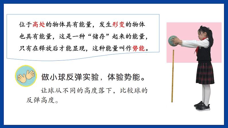 苏教版六年级下册科学 1.1 什么是能量(课件)第7页