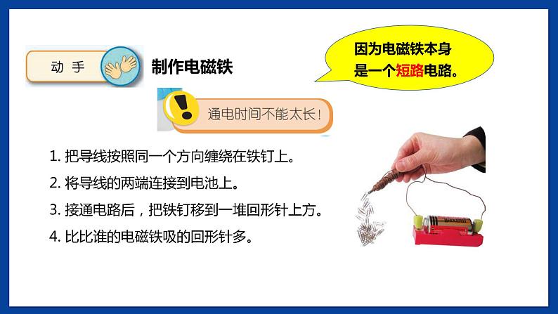 苏教版六年级下册科学 1.4 电磁铁(课件)第2页