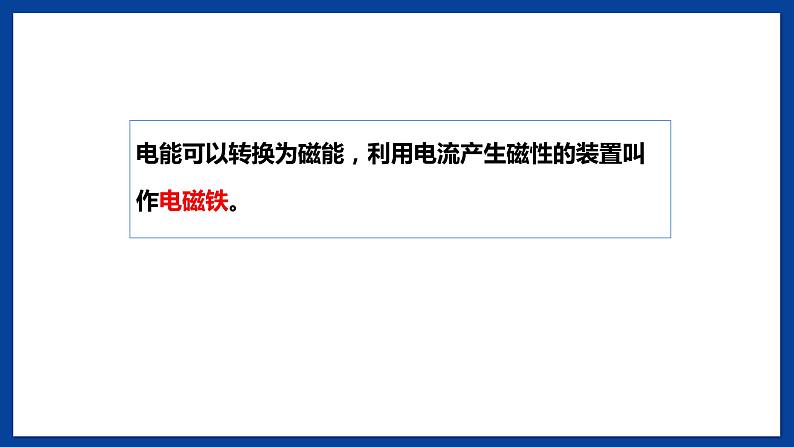 苏教版六年级下册科学 1.4 电磁铁(课件)第3页