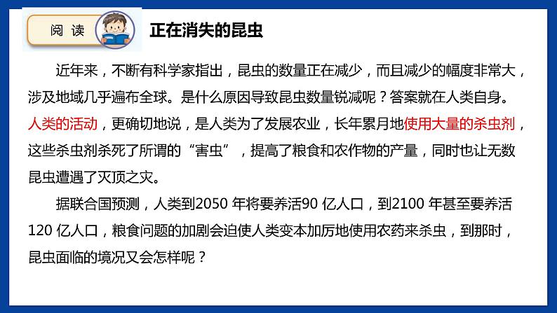 苏教版六年级下册科学 4.15 多样的生物(课件)08