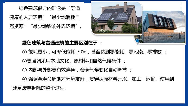 苏教版六年级下册科学 STEM学习 节能小屋(课件)第3页