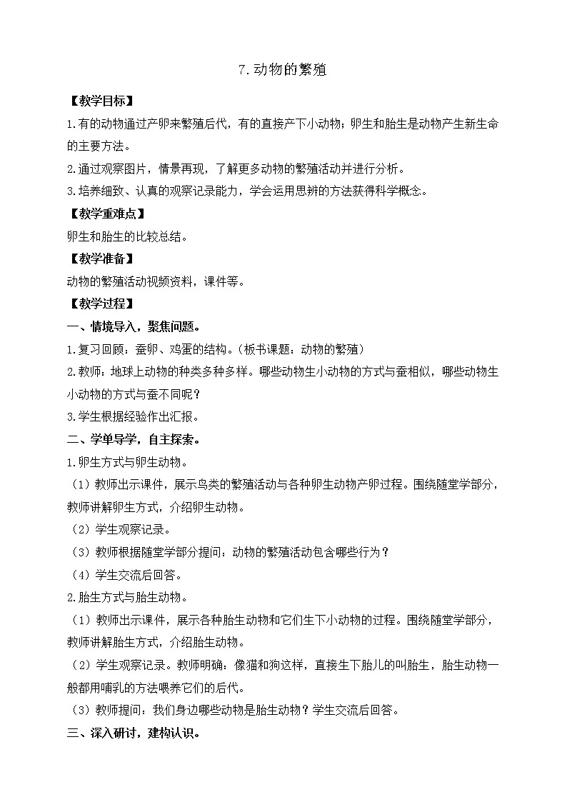 2.7.动物的繁殖 教案第1页