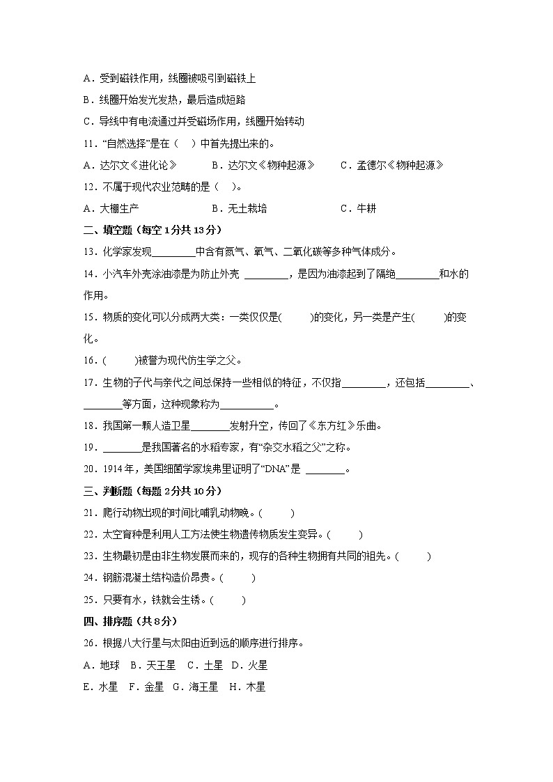 苏教版六年级科学上册期末检测卷(一)有答案第2页