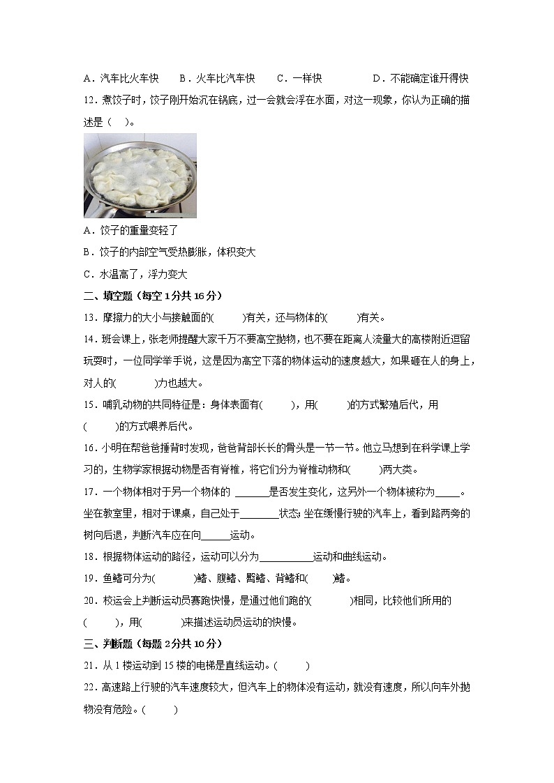 苏教版四年级科学上册期末检测卷(三)有答案第2页