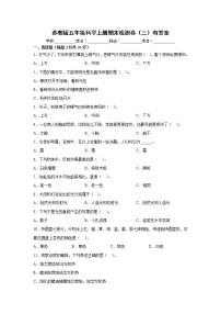 苏教版五年级科学上册期末检测卷（三）有答案