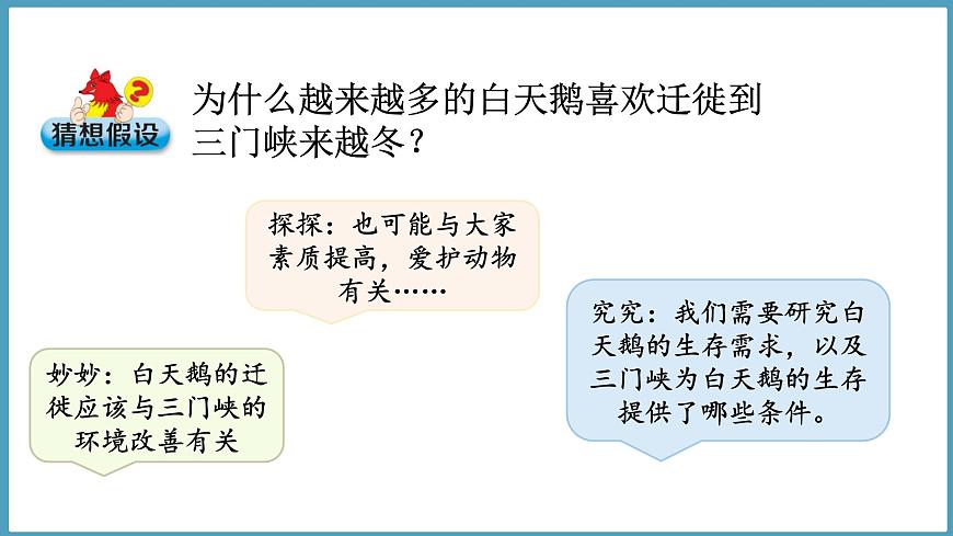 1.3  環(huán)境變化與動(dòng)物行為（課件）六年級(jí)科學(xué)下冊(cè)大象版（2017）第3頁(yè)
