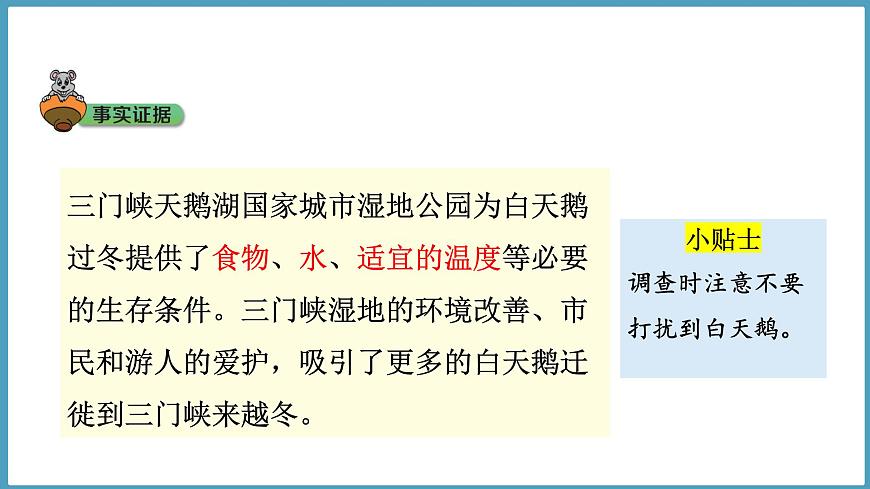 1.3  環(huán)境變化與動(dòng)物行為（課件）六年級(jí)科學(xué)下冊(cè)大象版（2017）第4頁(yè)