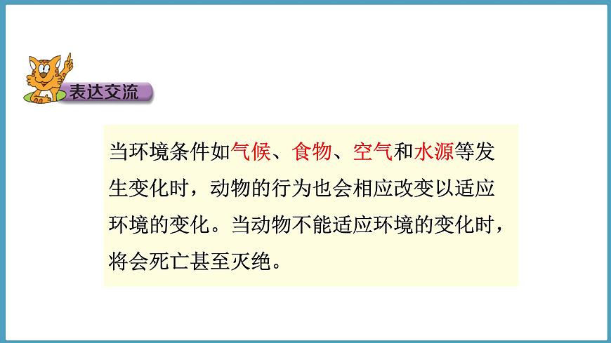 1.3  環(huán)境變化與動(dòng)物行為（課件）六年級(jí)科學(xué)下冊(cè)大象版（2017）第8頁(yè)