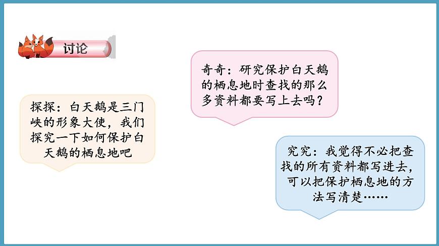 1.5  保護(hù)生物的家園（課件）六年級(jí)科學(xué)下冊(cè)大象版（2017）第3頁(yè)