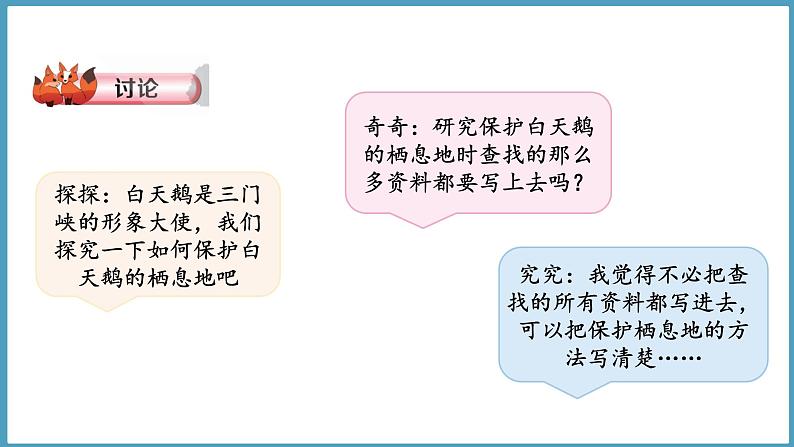 1.5 保护生物的家园(课件)六年级科学下册大象版(2017)第3页