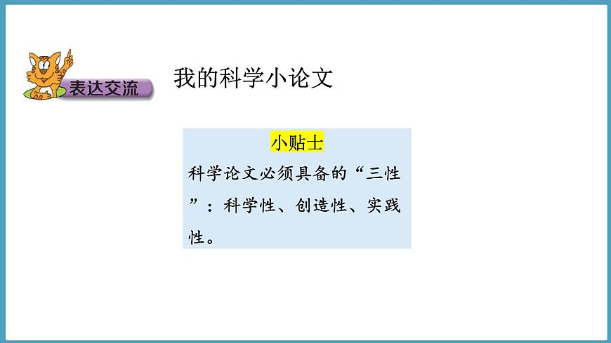 1.5  保護(hù)生物的家園（課件）六年級(jí)科學(xué)下冊(cè)大象版（2017）第5頁(yè)