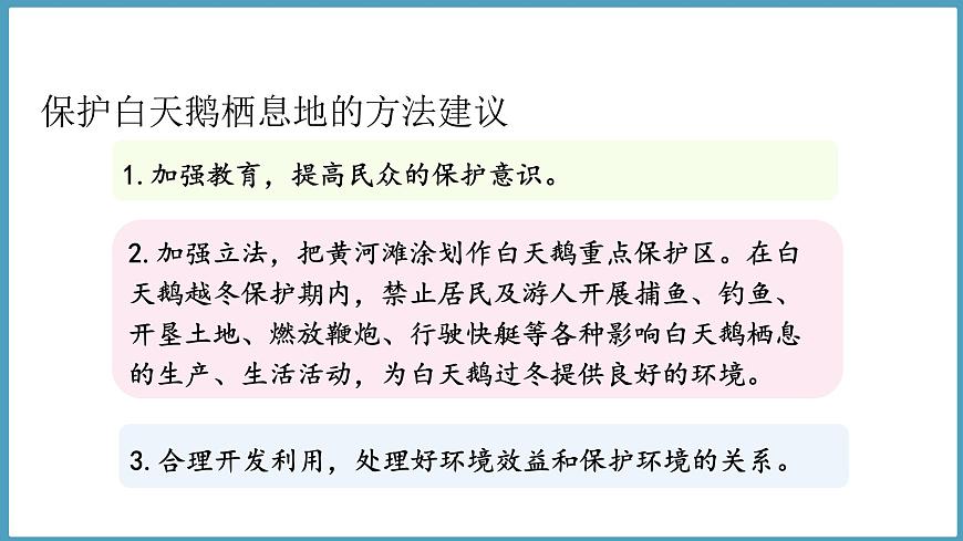 1.5  保護(hù)生物的家園（課件）六年級(jí)科學(xué)下冊(cè)大象版（2017）第7頁(yè)