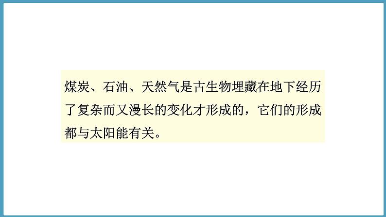 2.3 太阳与太阳能(课件)六年级科学下册大象版(2017)05