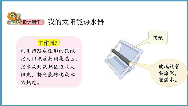 2.3 太阳与太阳能(课件)六年级科学下册大象版(2017)06