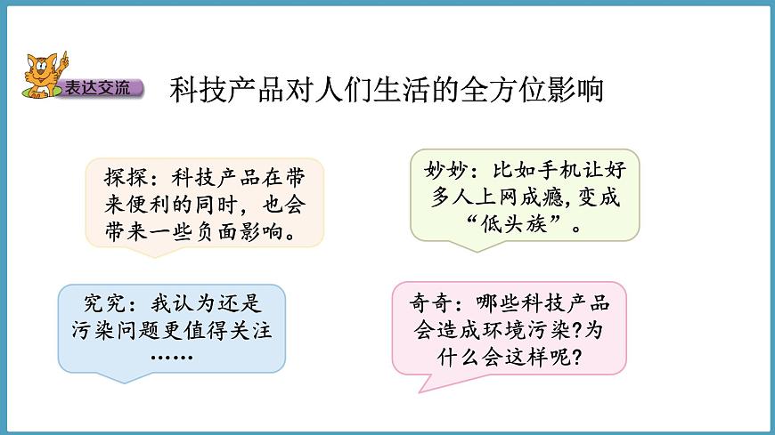 4.2 科技產(chǎn)品與環(huán)境污染(課件)六年級(jí)科學(xué)下冊(cè)大象版(2017)第2頁(yè)