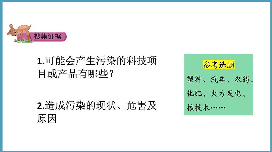 4.2 科技產(chǎn)品與環(huán)境污染(課件)六年級(jí)科學(xué)下冊(cè)大象版(2017)第3頁(yè)