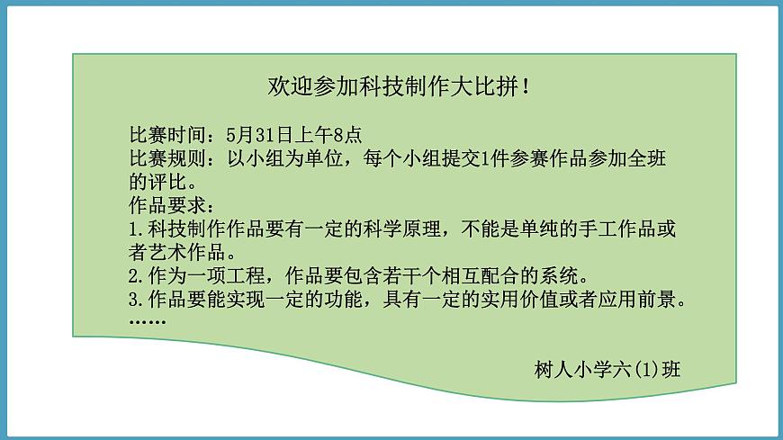 5.1  創(chuàng)意（課件）六年級科學下冊大象版（2017）第2頁