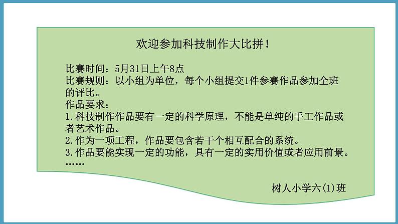 5.1 创意(课件)六年级科学下册大象版(2017)第2页