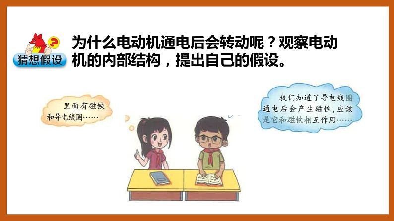 2.2 电动机(课件)五年级科学下册大象版(2017)03