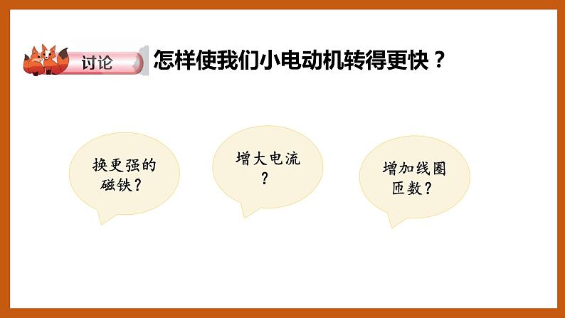 2.2 电动机(课件)五年级科学下册大象版(2017)06