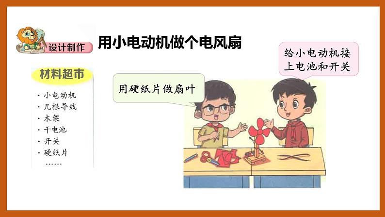 2.2 电动机(课件)五年级科学下册大象版(2017)08