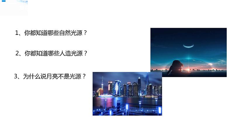 1.2光的传播 课件第2页