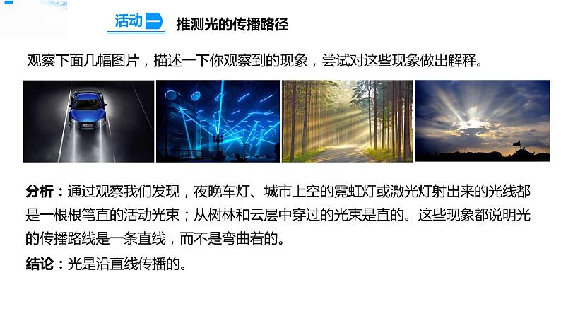 1.2光的传播 课件第3页