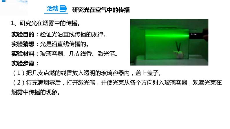 1.2光的传播 课件第4页