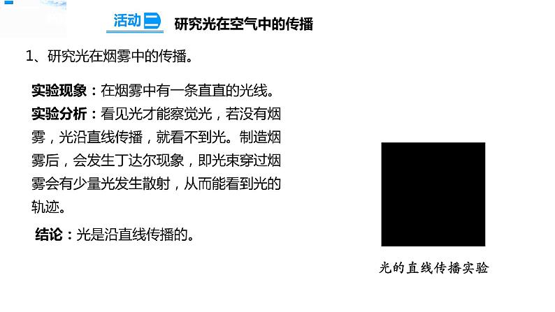1.2光的传播 课件第5页