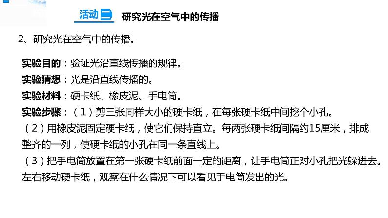 1.2光的传播 课件第6页