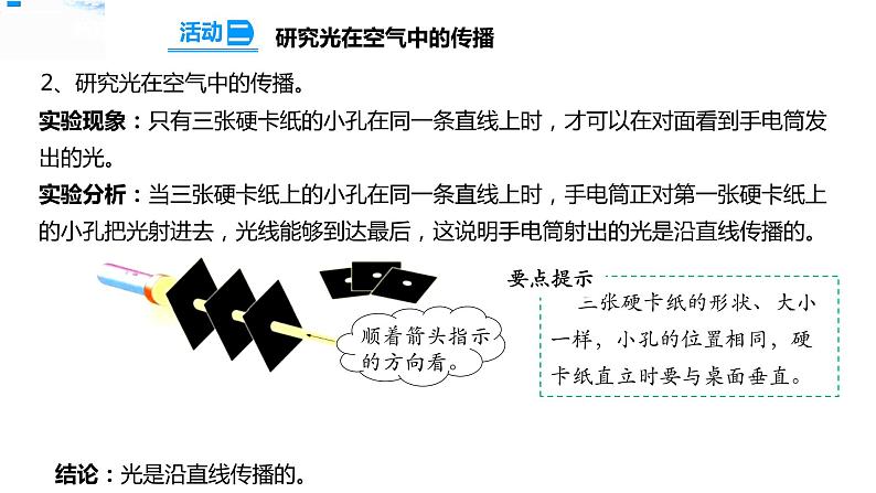 1.2光的传播 课件第7页