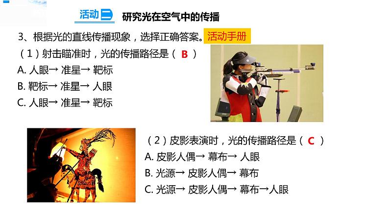 1.2光的传播 课件第8页