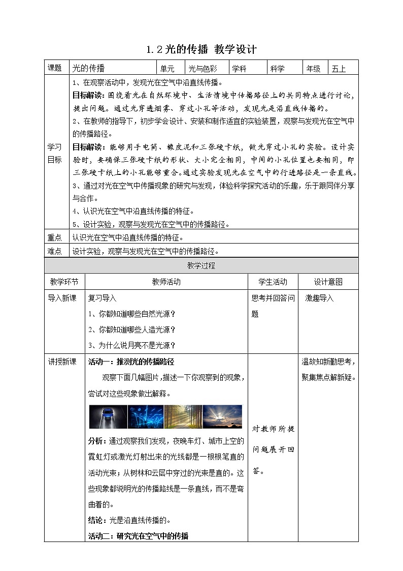 1.2光的传播 教案第1页