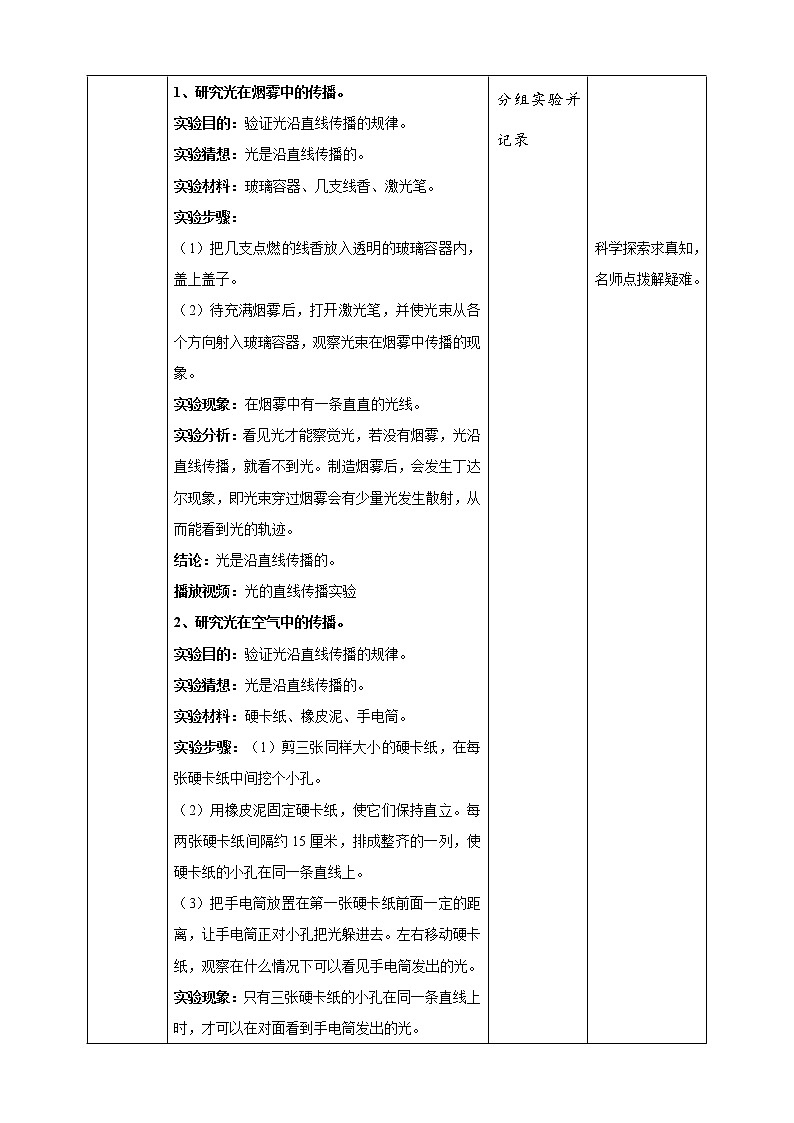 1.2光的传播 教案第2页