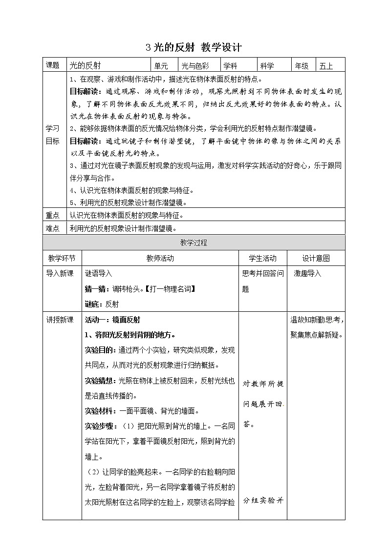 3光的反射 教案第1页