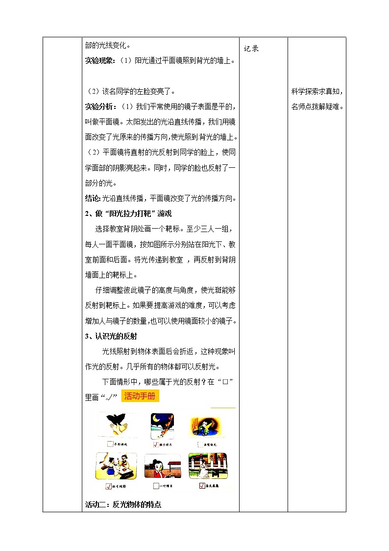 3光的反射 教案第2页