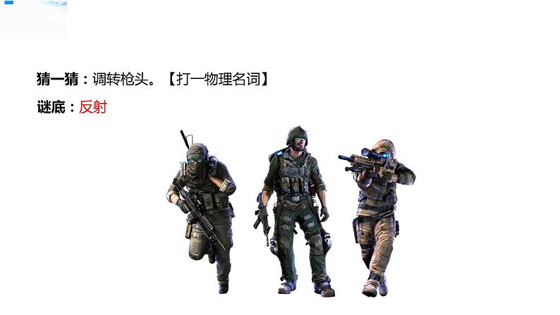 3光的反射 课件第1页
