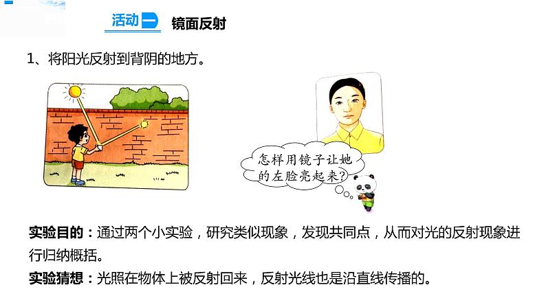 3光的反射 课件第3页