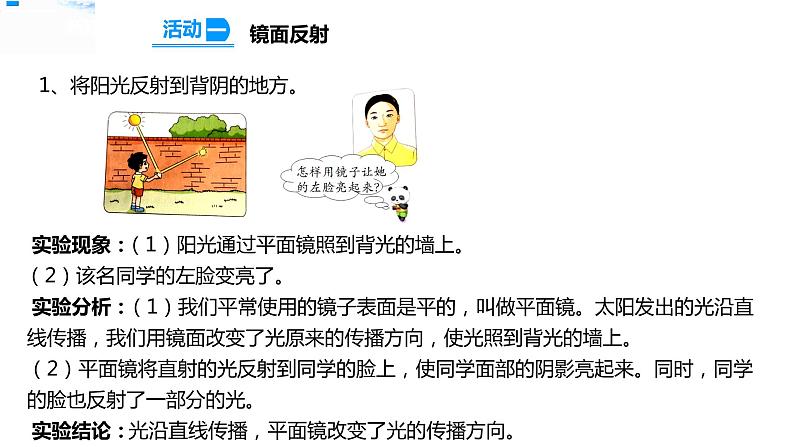 3光的反射 课件第5页