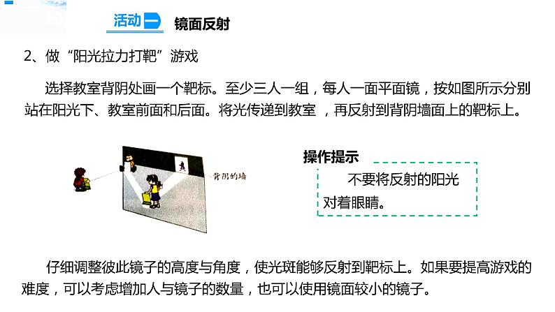 3光的反射 课件第6页