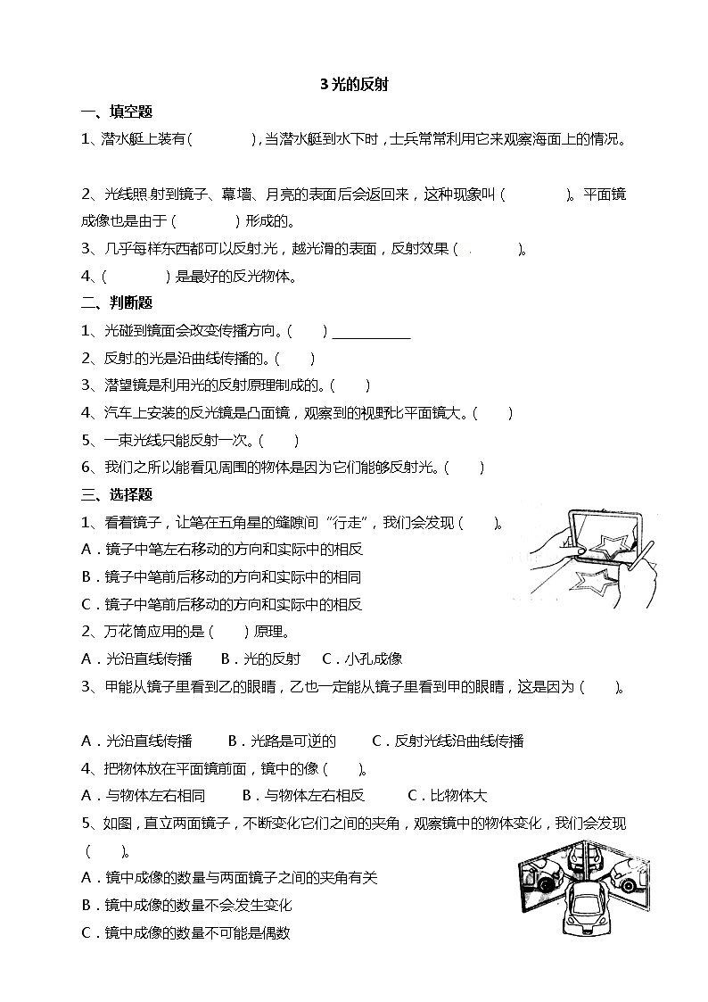 3光的反射 试题(含答案解析)第1页